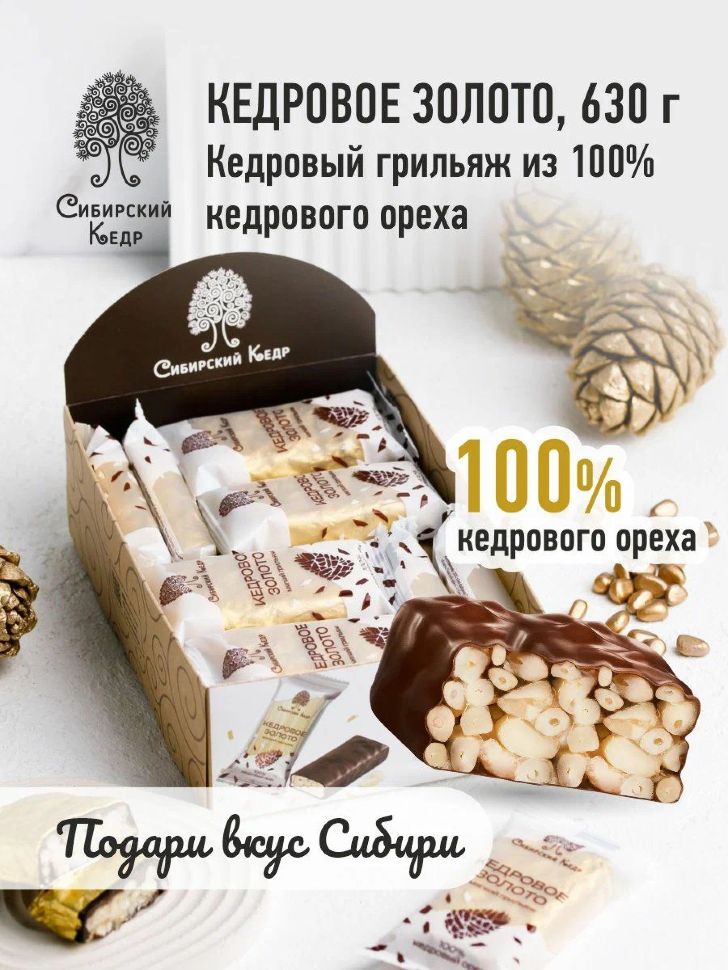  Грильяж(12491) Кедровое золото, (блок 18шт по 35г)    в Урюпинске