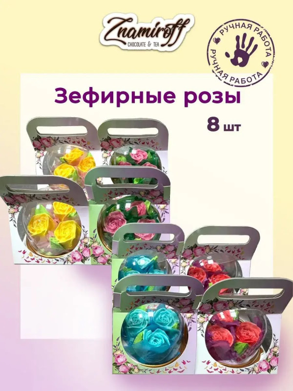 №1   Розочки зефирные в куполе, (коробка Ассорти 8шт)   в Урюпинске