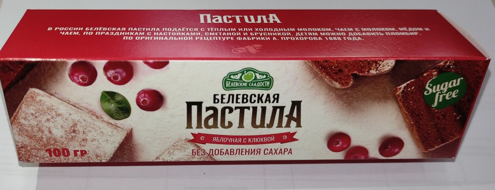  Пастила 100г с клюквой белевская диетическая НОВЫЙ ФОРМАТ(2шт по 50г)   в Урюпинске