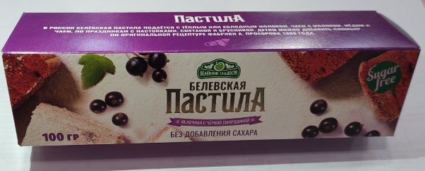 №2 Пастила 100г с чёрной смородиной белевская диетическая НОВЫЙ ФОРМАТ(2шт по 50г) в Урюпинске